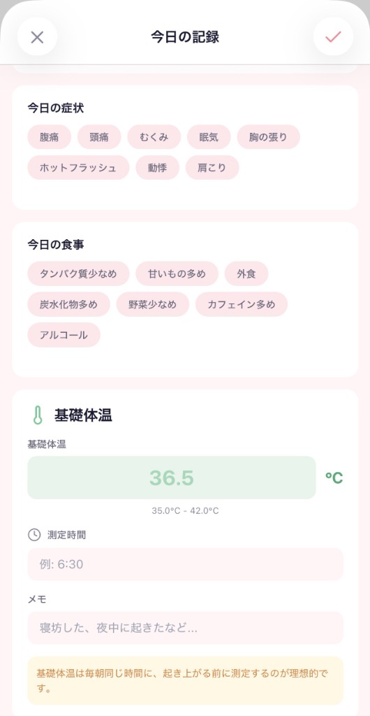 詳細記録画面